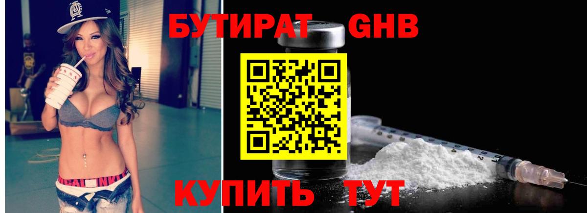 Чистополь  БУТИРАТ 1.4BDO  БУТИРАТ  Вход с VPN 