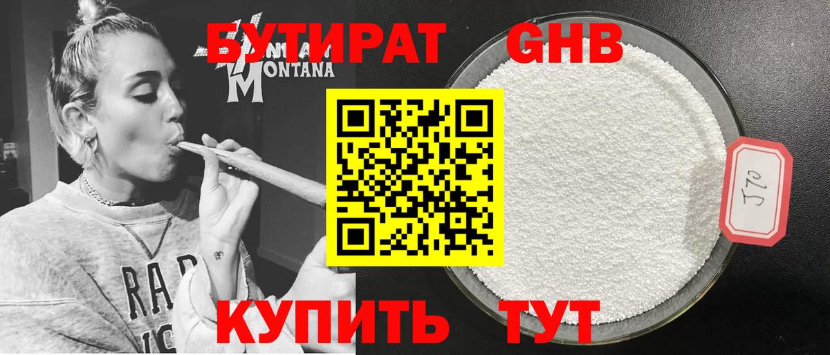 БУТИРАТ GHB Чистополь