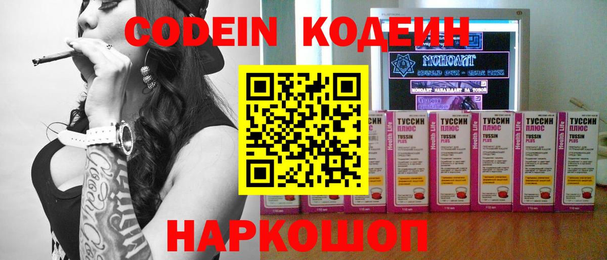 Кодеиновый сироп Lean Purple Drank  Codein напиток Lean (лин)  Чистополь  Вход с VPN 