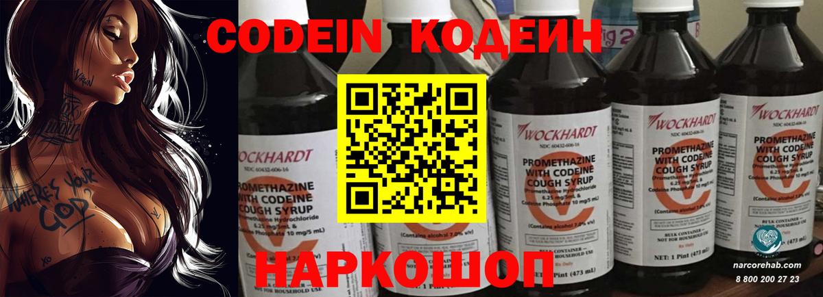 Кодеин напиток Lean (лин) Чистополь