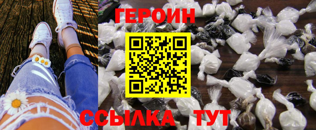 Героин  Героин хмурый  Вход с VPN  Чистополь 